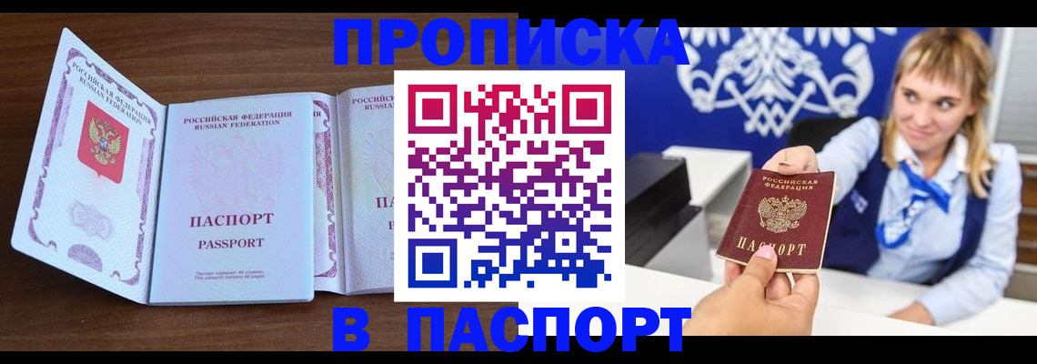 временная регистрация для всех в Балаково