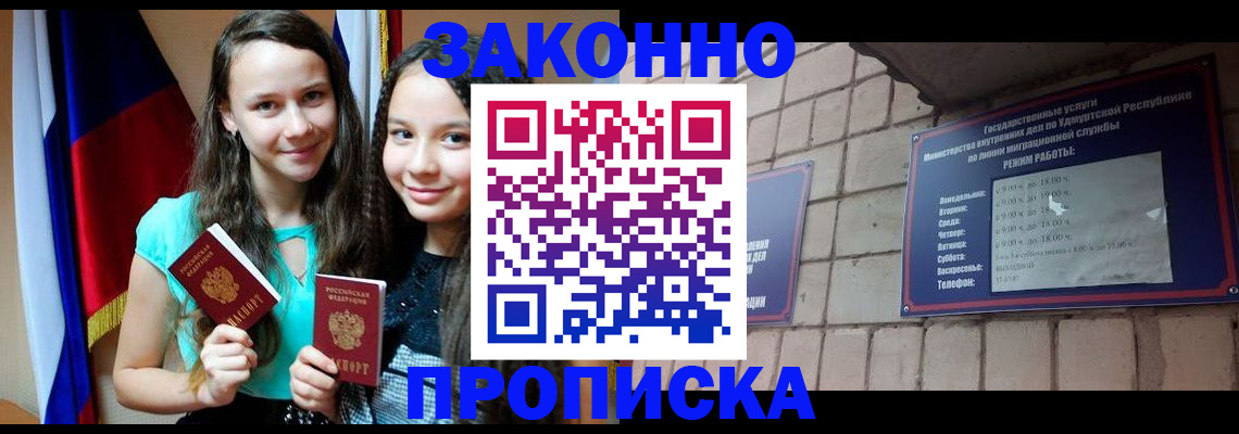 временная регистрация законно в Балаково