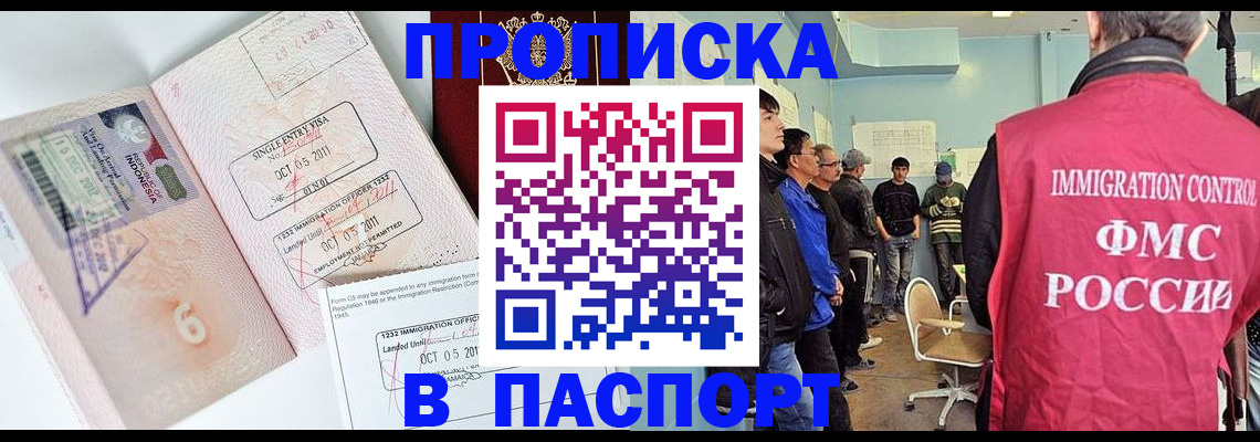 временная регистрация надежно в Балаково