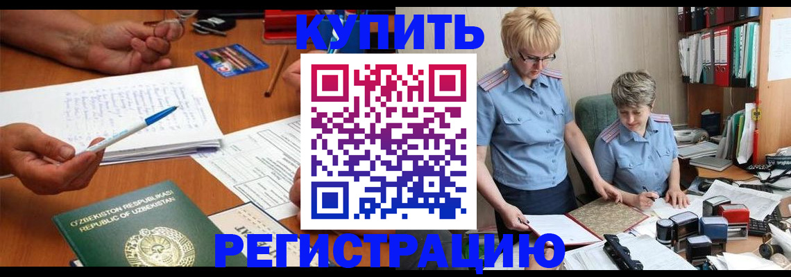 купить прописку в Балаково